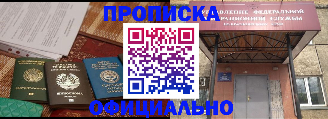 прописка иностранных граждан в Новосибирской области